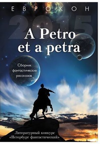 «A Petro et a petra»