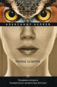 «Homo scientis»