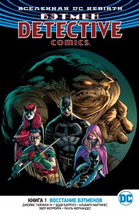 «Бэтмен: Detective Comics. Книга 1. Восстание Бэтменов»
