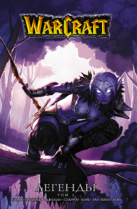 «Warcraft. Легенды. Книга 2»