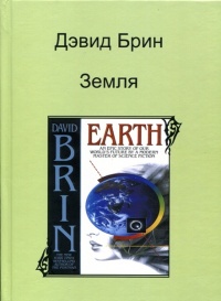 «Земля»
