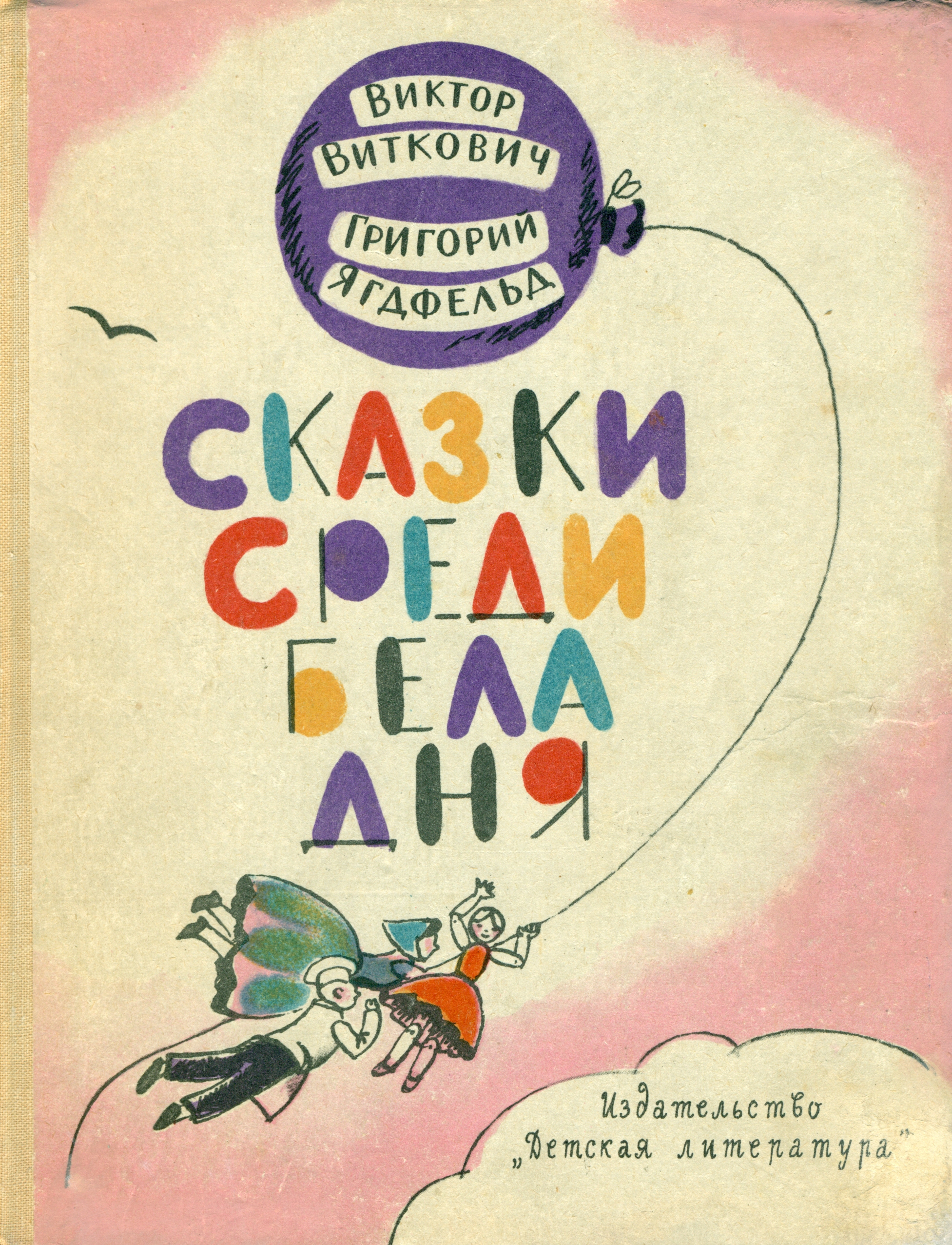 Обложка издания 1965 г.