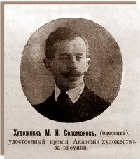 М. Соломонова