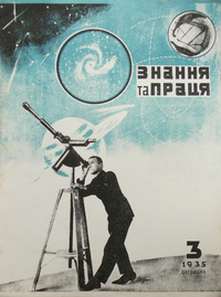 «Знання та праця № 3, 1935»