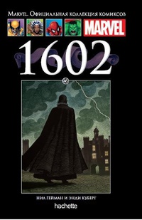 «1602»