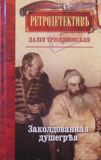 Ретродетективъ - книжная коллекция (Амфора)
