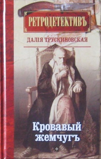 Ретродетективъ - книжная коллекция (Амфора)