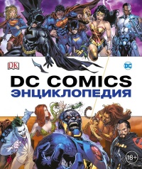«Энциклопедия DC Comics»