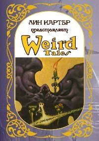 «Weird Tales»