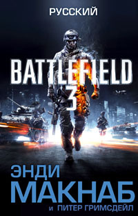 «Battlefield 3: Русский»