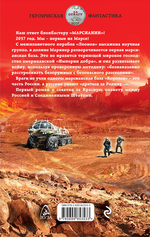 Особенно мне нравится рассказы про марс фантаста. На Марс книга. Книги про Марс фантастика. Марс наш книга.