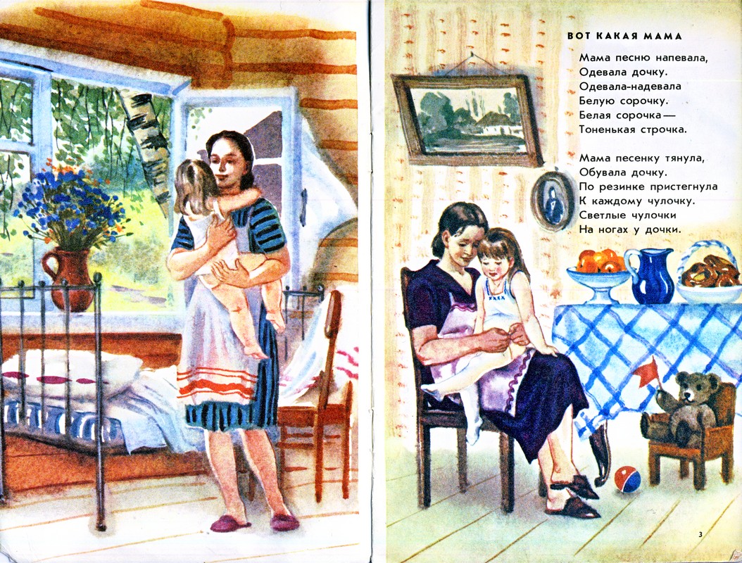 Бесплатные рассказы про маму. Благинина е. "вот какая мама". Иллюстрация к рассказу мама. Книга вот какая мама.