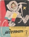 Уральский следопыт № 1, январь 1961
