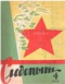Уральский следопыт № 4, апрель 1964 г.