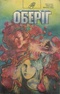 Оберіг, 1993`1