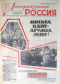 Литературная Россия  15 мая 1964 г. №20