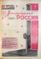Литературная Россия  10 апреля 1964 г. №15