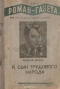 «Роман-газета», 1937, № 12