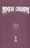 Проза Сибири, 1994'0