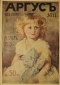 Аргус ноябрь 1913 № 11