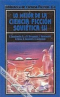 Lo mejor de la ciencia ficción soviética III