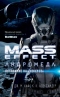 Mass Effect. Андромеда: Восстание на Нексусе