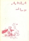 Amra V2n21, June 1962