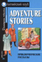 Adventure Stories / Приключенческие рассказы