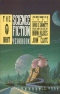 The Orbit Science Fiction Yearbook 1