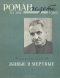 «Роман-газета», 1960, № 4
