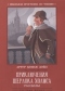 Приключения Шерлока Холмса. Рассказы