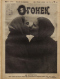 Огонёк № 6, 6 февраля 1927 года