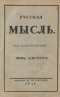 Русская мысль, книга VII-VIII, iюль-августъ 1917