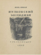 Пулковский меридиан