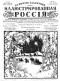 Иллюстрированная Россия № 33, 15 декабря 1925