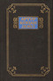 Собрание сочинений в 13 томах. Записки о Шерлоке Холмсе