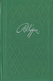 А. И. Куприн. Избранное в двух томах. Том 2