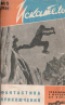 Искатель № 5 1961