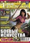 «Мир фантастики» № 5, май 2007. Том 45
