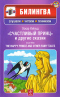Счастливый принц и другие сказки / The Happy Prince and Other Fairy Tales (+ CD-ROM)