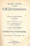 Полное собрание сочинений в 12 томах (А.Ф. Маркс). Том 1