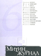Митин журнал №60, 2002