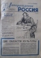 Литературная Россия № 2, 11 января 1963