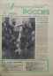Литературная Россия № 9, 1 марта 1963