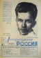 Литературная Россия № 39 (91), 25 сентября 1964 года