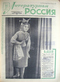 Литературная Россия № 44 (96), 30 октября 1964 года