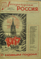 «Литературная Россия» № 1 1967