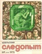 Уральский следопыт № 9, сентябрь 1975 г.