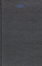 Собрание сочинений в 6 томах. Том 3. Поэмы. 1905-1922