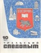 Уральский следопыт № 10, октябрь 1973 г.